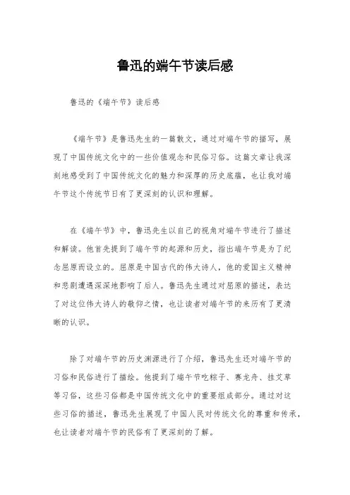 鲁迅的端午节读后感