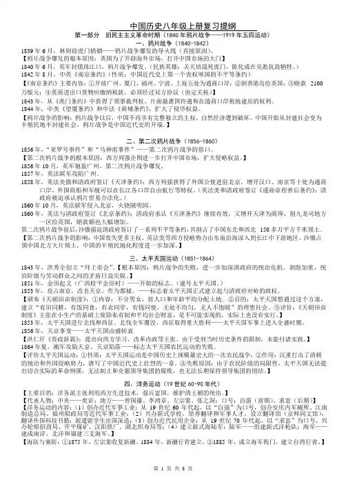 人教部编版中国历史八年级上册期末复习提纲(Word版)