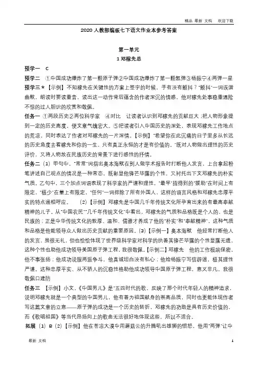 2020年人教部编版七年级下册语文作业本答案(第一单元)