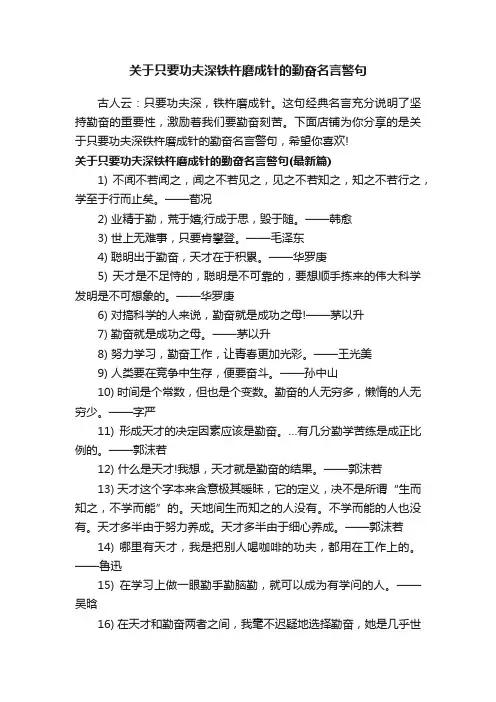 关于只要功夫深铁杵磨成针的勤奋名言警句
