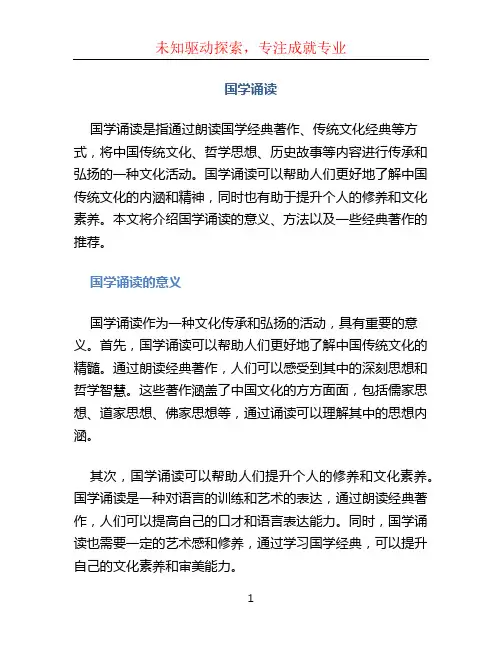 国学诵读文档