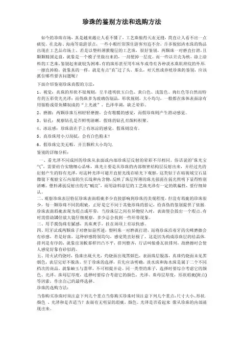 珍珠的鉴别和选购方法