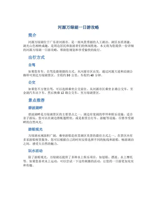河源万绿湖一日游攻略