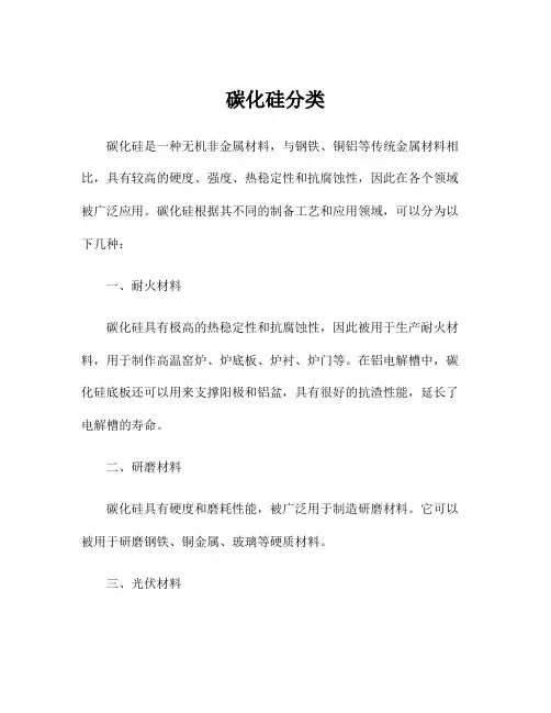 碳化硅分类