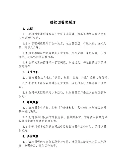 碧桂园管理制度
