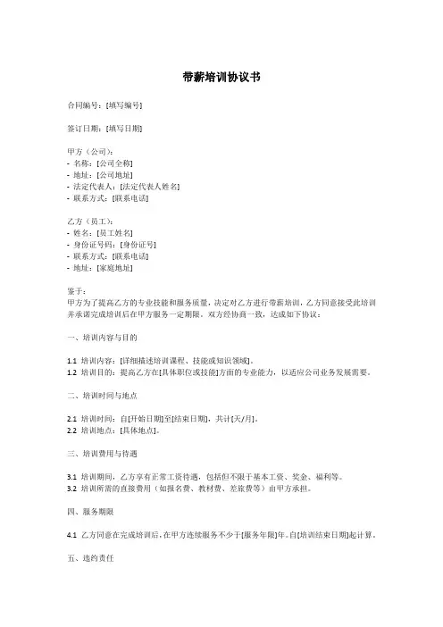 带薪培训协议书范本