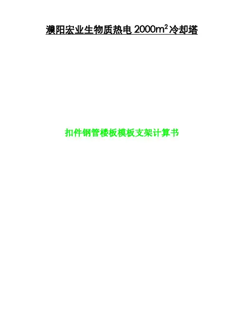 模板支撑计算
