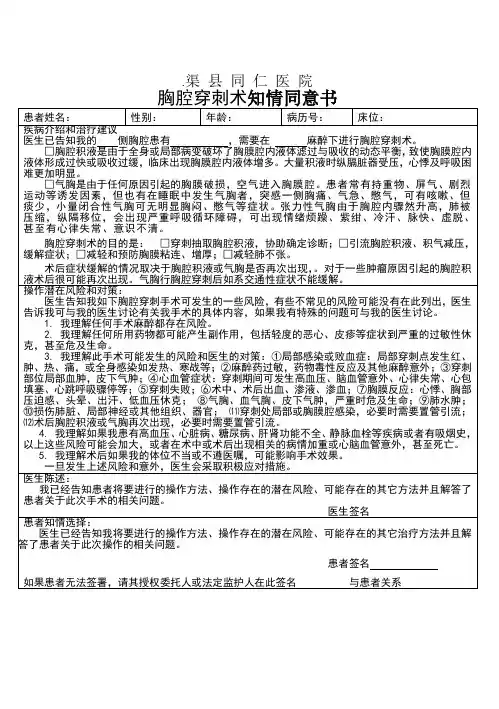 胸腔穿刺知情同意书