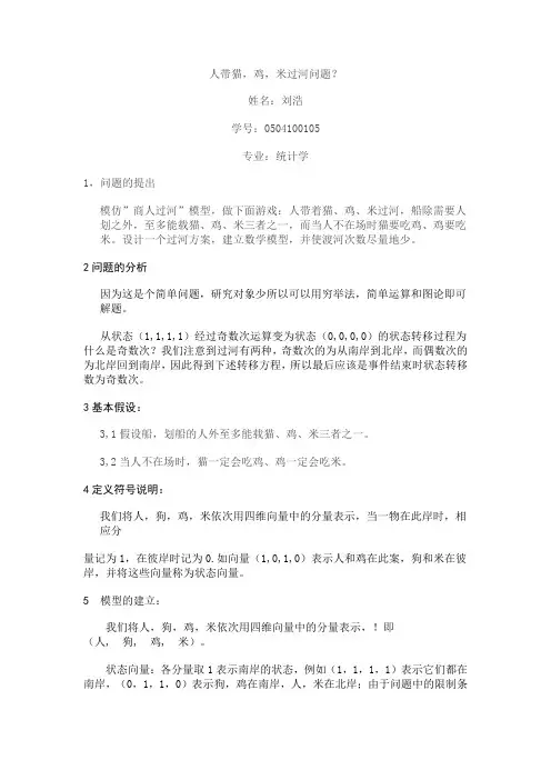 人带猫,鸡,米过河问题