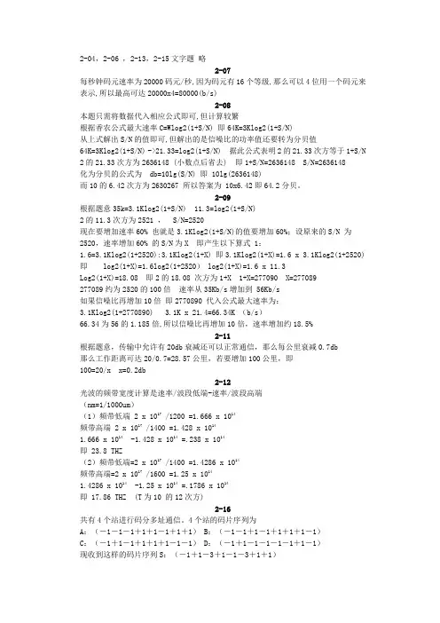 计算机网络第2章习题答案