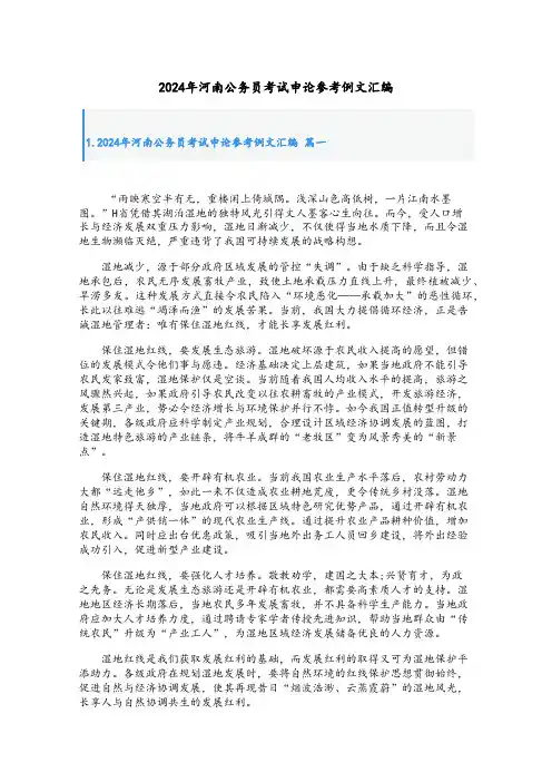 2024年河南公务员考试申论参考例文汇编