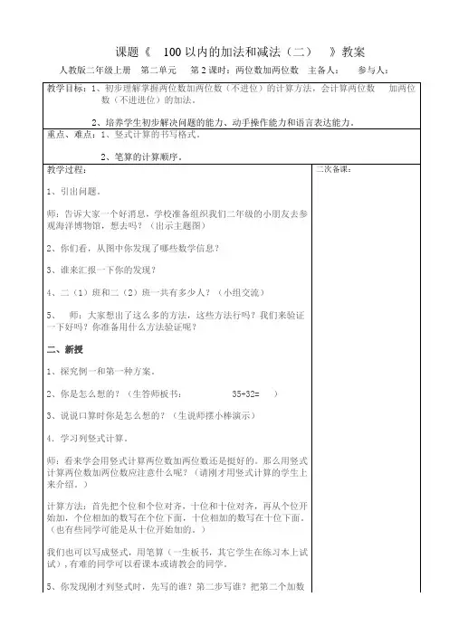 数学二年级上册第二单元《两位数加两位数》教案