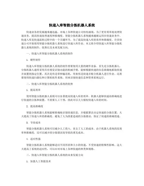 快递入库智能分拣机器人系统