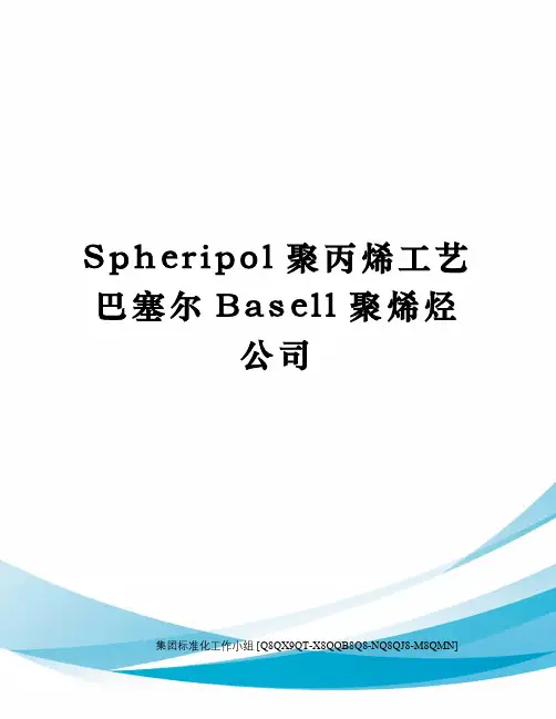Spheripol聚丙烯工艺巴塞尔Basell聚烯烃公司