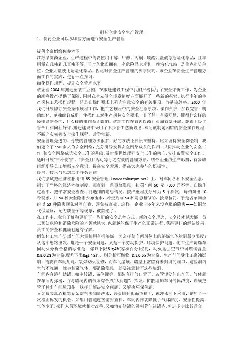 制药企业安全生产管理安全生产
