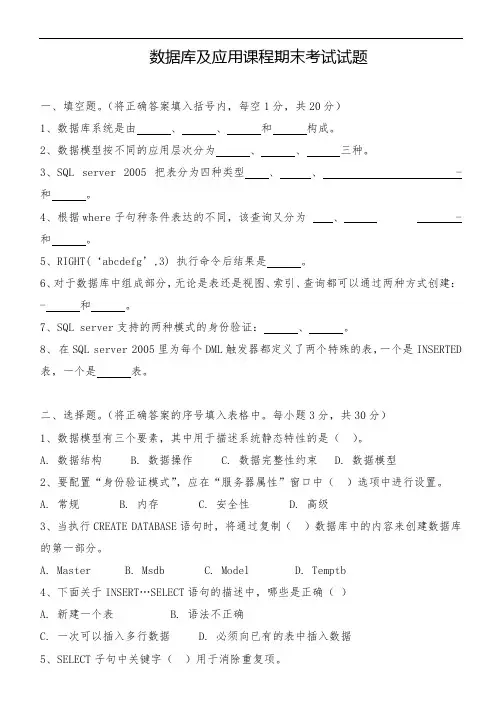 数据库及应用课程期末考试试题