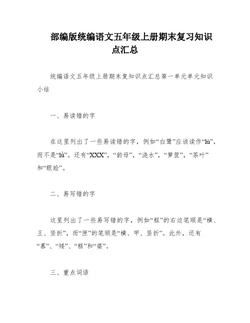 部编版统编语文五年级上册期末复习知识点汇总