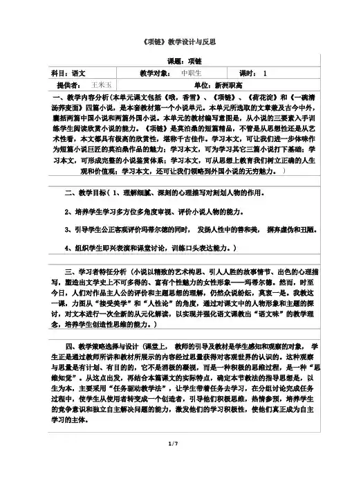 《项链》教学设计与反思