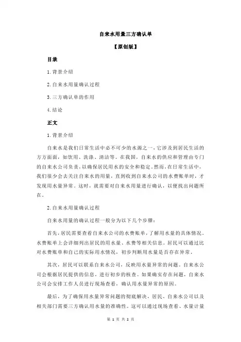 自来水用量三方确认单