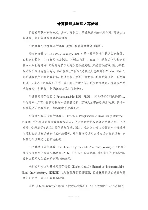 计算机组成原理研究论文