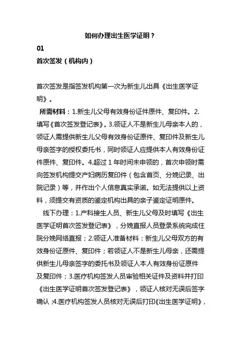 如何办理出生医学证明