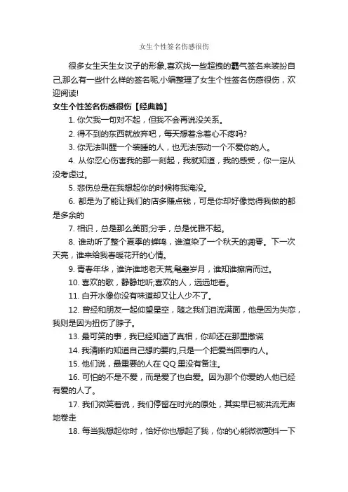 女生个性签名伤感很伤_个性签名