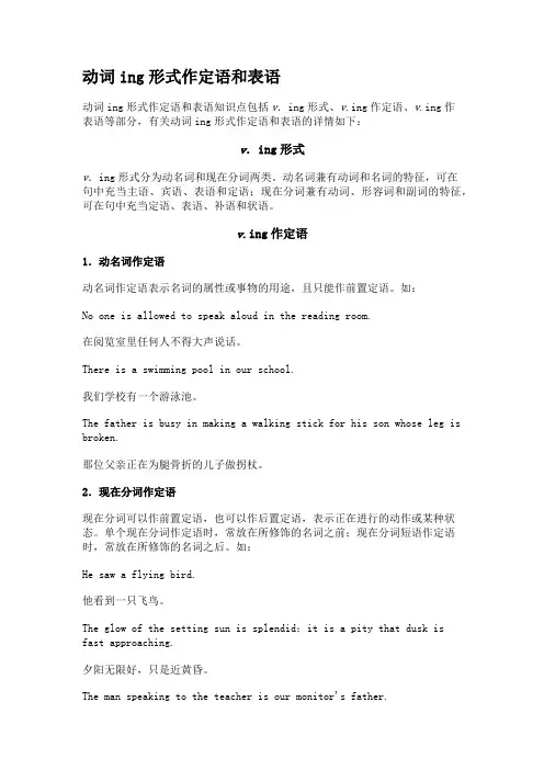 动词ing形式作定语和表语