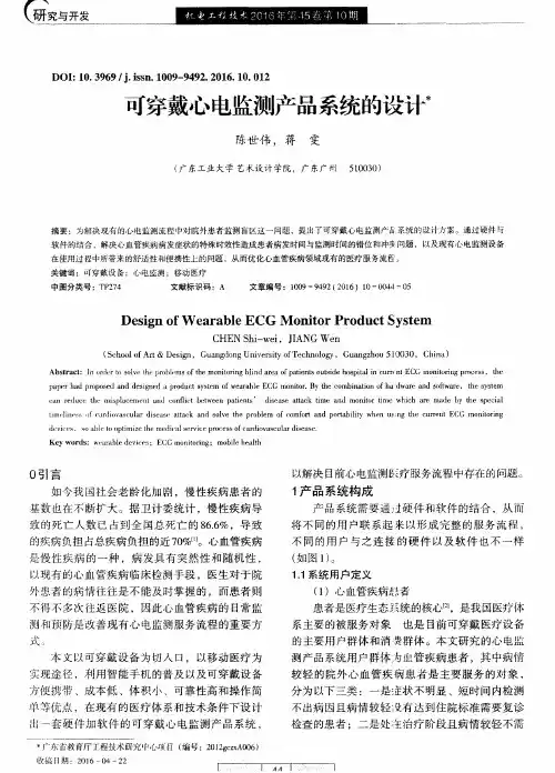 可穿戴心电监测产品系统的设计