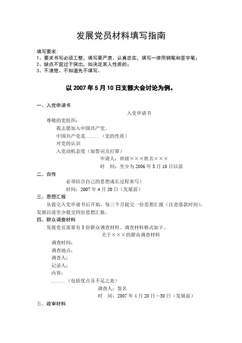 发展党员材料填写指南200812
