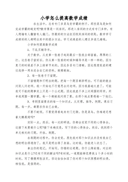 小学怎么提高数学成绩