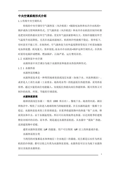 水源热泵技术简介及各供暖方式运行费用分析对比