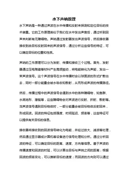 水下声呐原理