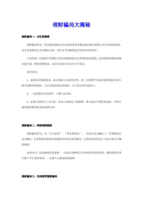 理财骗局大揭秘