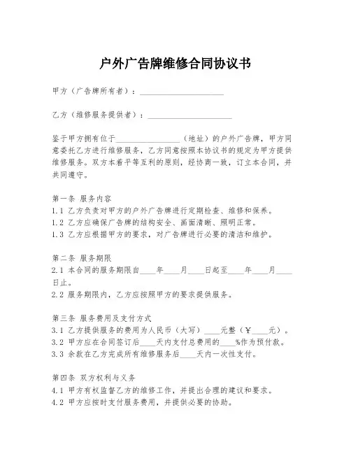 户外广告牌维修合同协议书