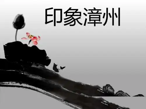 漳州简介