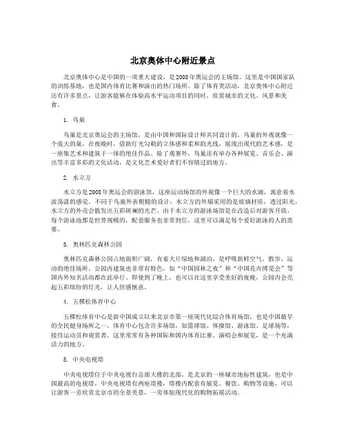 北京奥体中心附近景点