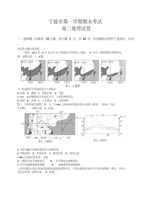 浙江省宁波市高三上册第一学期末考试地理试题(有答案)-推荐.doc
