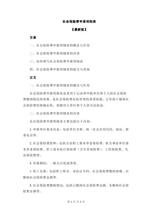 社会保险费申报明细表