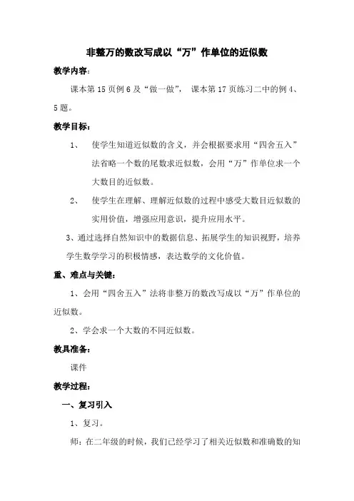非整万的数改写成以