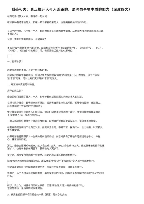 稻盛和夫：真正拉开人与人差距的，是洞察事物本质的能力（深度好文）