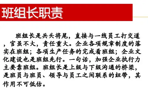 班组长职责与使命