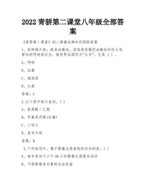 2022青骄第二课堂八年级全部答案
