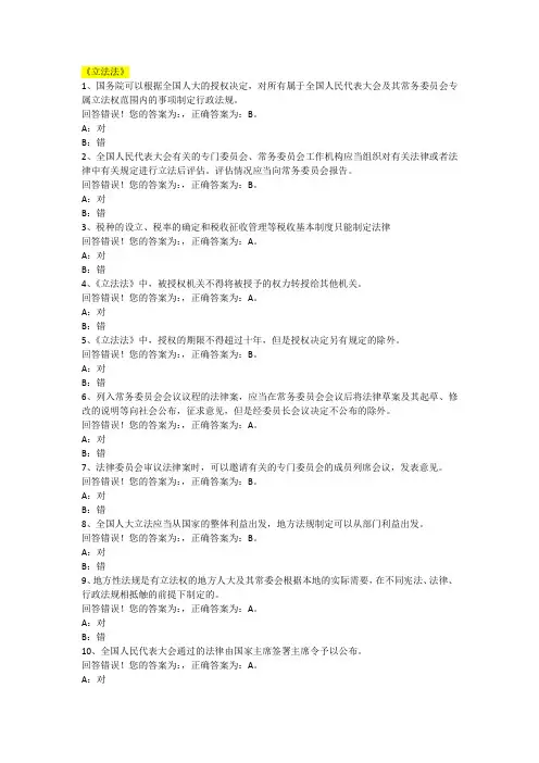 2019年执法考试题库《立法法》