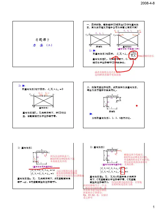 清华大学结构力学上-力法习题课2
