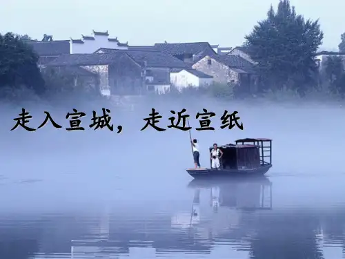 宣城·宣纸