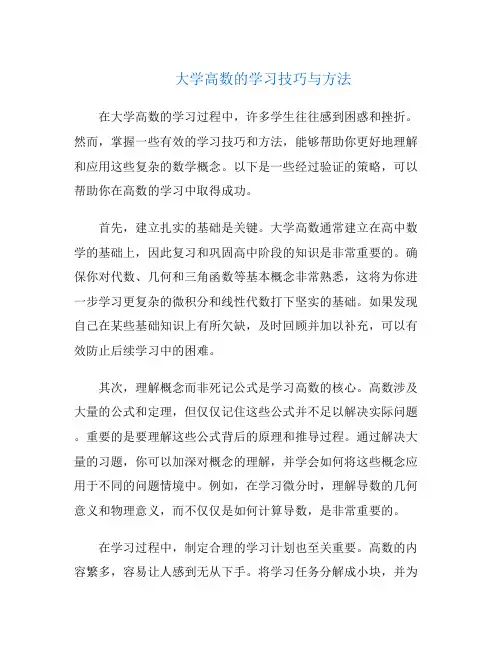 大学高数的学习技巧与方法