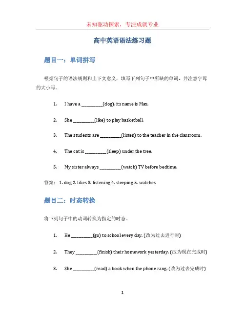 高中英语语法练习题 (6)