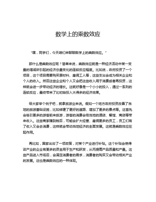 数学上的乘数效应