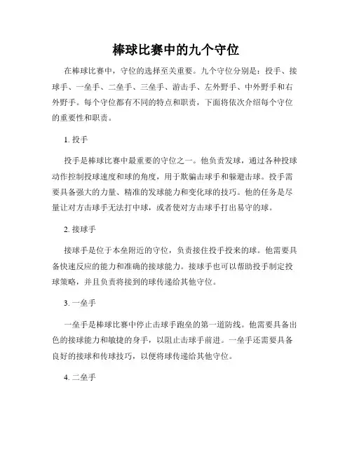 棒球比赛中的九个守位