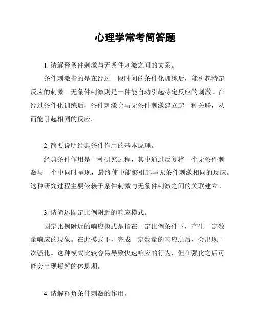 心理学常考简答题